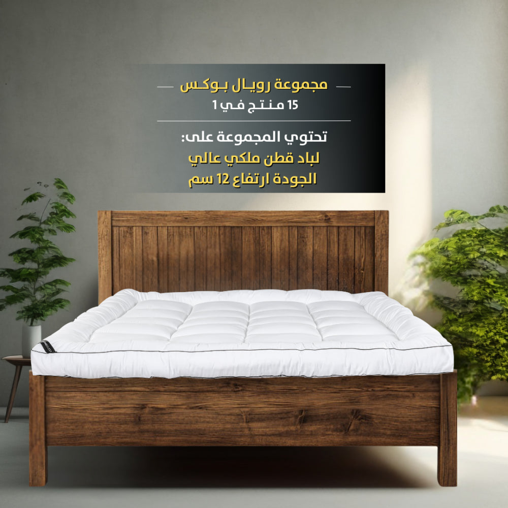 رويال بوكس (مرتبة واشنطن) 15 قطعة مقاس ‎‎120*120